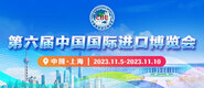 后入20p第六届中国国际进口博览会_fororder_4ed9200e-b2cf-47f8-9f0b-4ef9981078ae